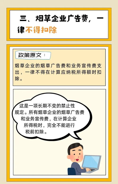 广告费和业务宣传费税前扣除政策，这些要点需认真掌握